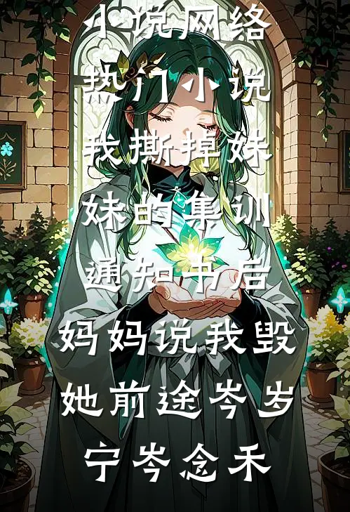 妈妈去世后，我杀疯了