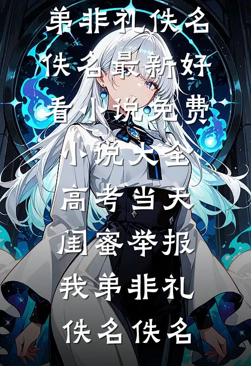 在高端会所里玩跑酷，她是第一个！列表