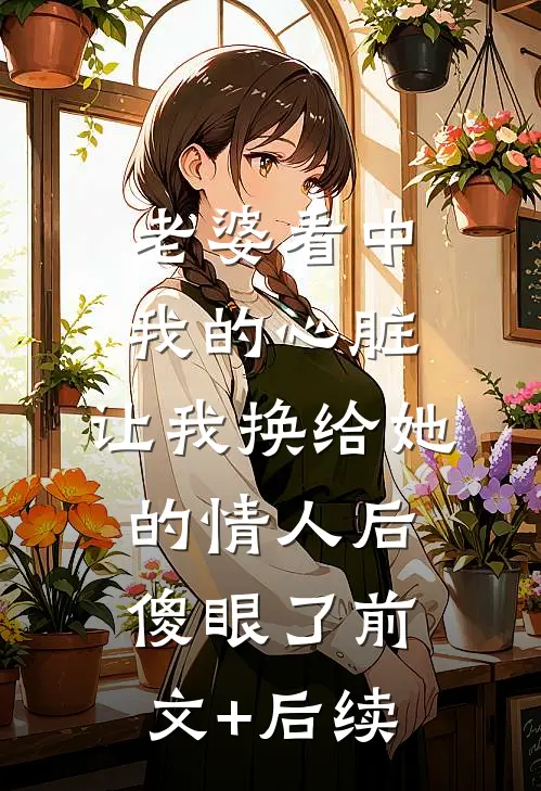再度缠绵全本小说推荐