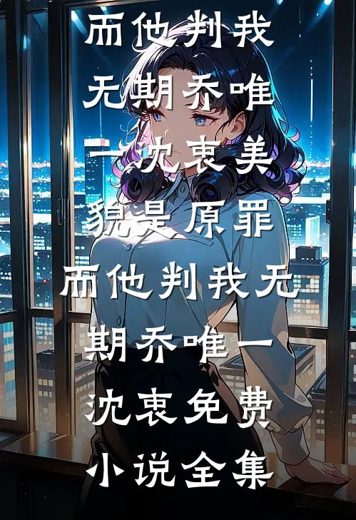 女儿开学后，我发现老公还有个儿子全章阅读