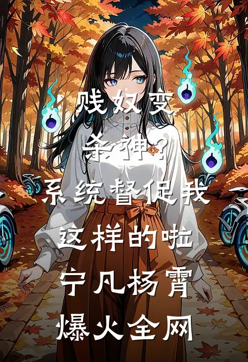 参加综艺遇到俩装货后高质量好文