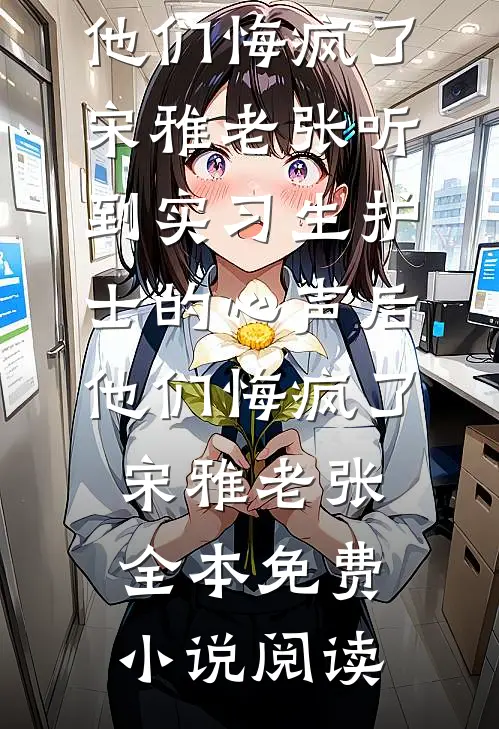 未婚夫用断崖式分手和我开玩笑后精修版
