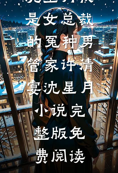 五夫旺家：娇妻只管享清福新上热文