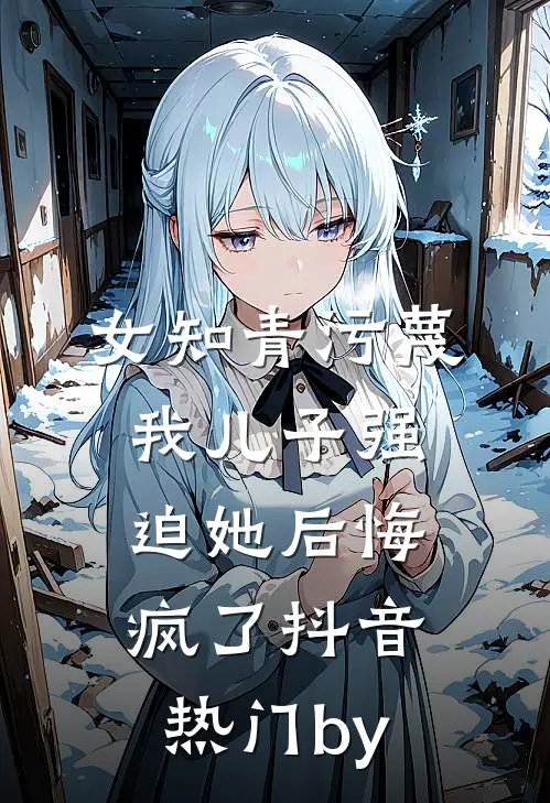 求生世界：我的庇护所属性暴涨精修版
