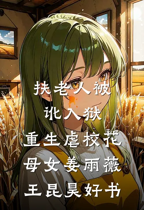 深秋迟暮，新冬可期