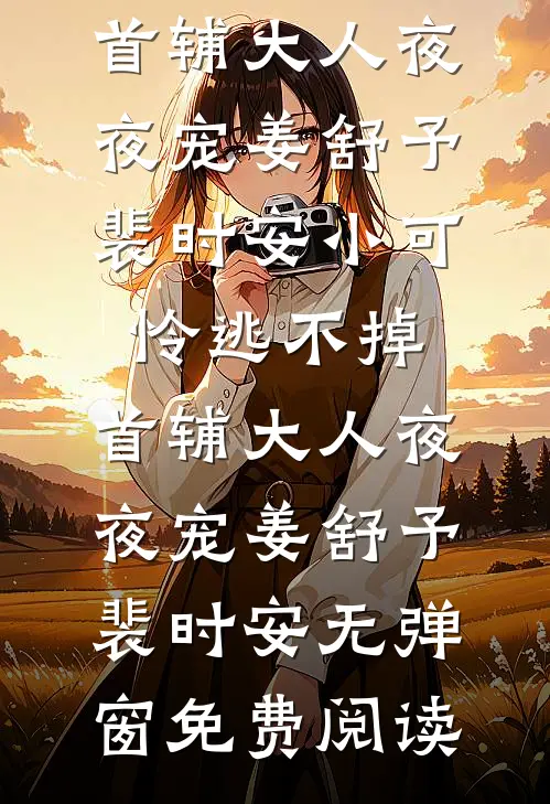 天才小师姐她偏要当废物白琳林初瑶完结文