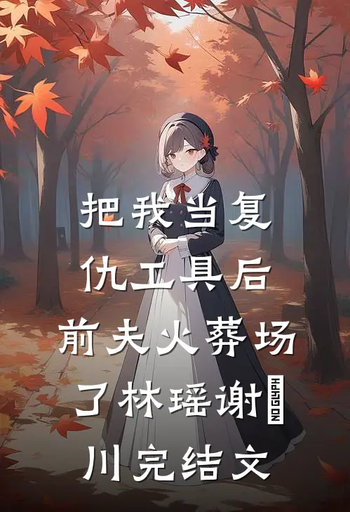 旧忆剪残影全本