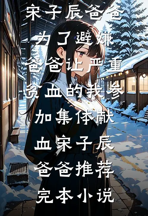 守寡五年我改嫁，前夫跪着求回头