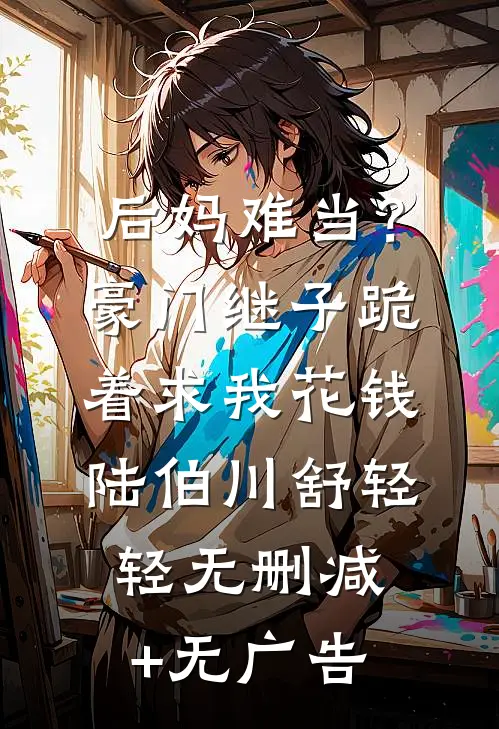 既爱恨已于离别结局+后续