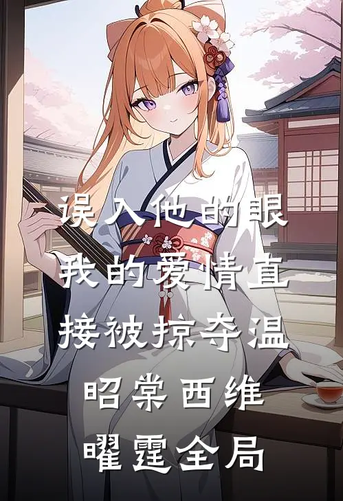 觉醒八零，我离开渣女后成了科研大佬林俊然秦燕燕全文免费