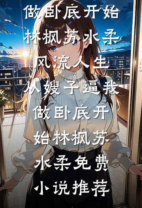爸妈用我身份证给表哥贷款500万后，我杀疯了瑞宸灵溪结局+番外