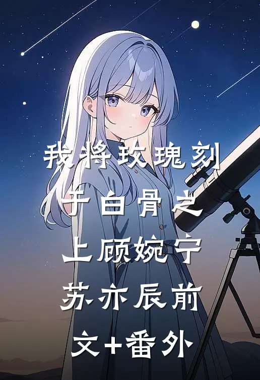 重生后手撕绿茶“千金”