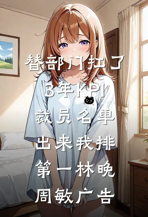 重生只为一句：对不起，我错了阅读