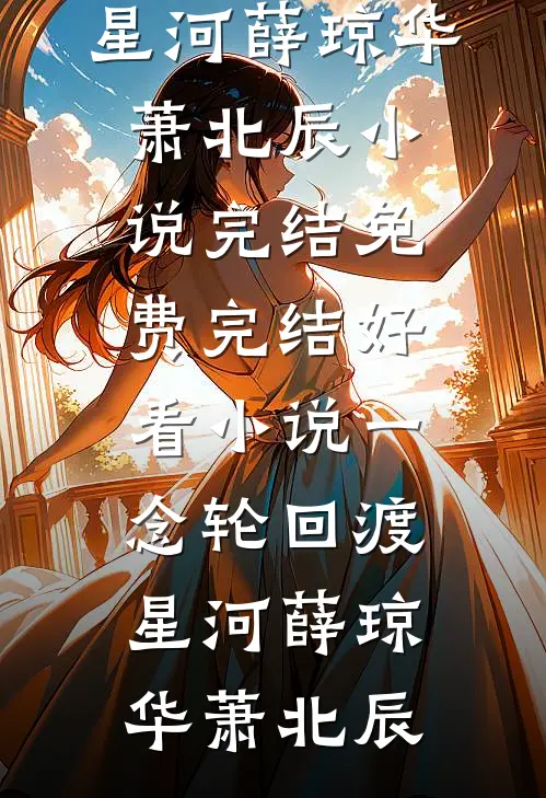 错抱小世子后侯府王爷疯了