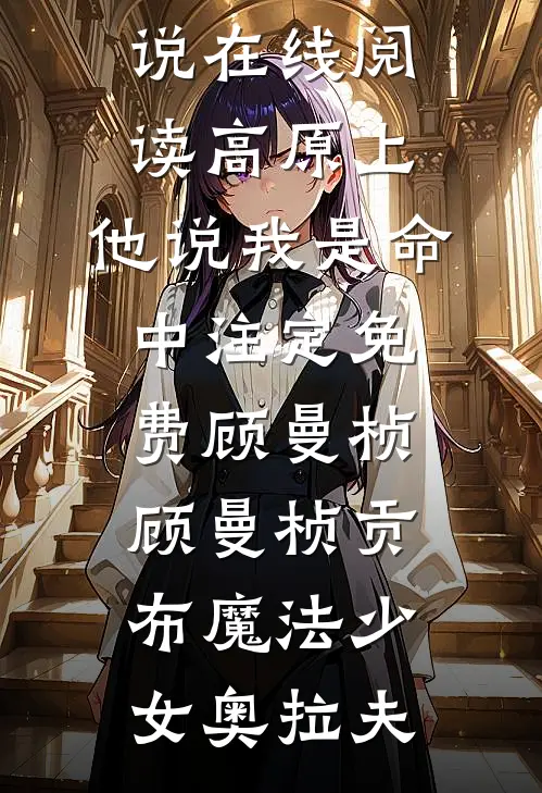 拒送金手指，我在五零抢疯了免费