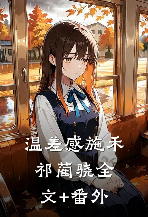 老婆因我患癌和我离婚后，才知道患癌的是她自己完整