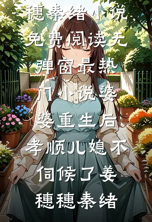 终有晴朗日向晚无广告