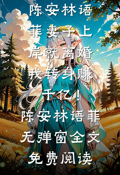 哥哥，我不再奢望你的爱了宋念慈宋筠筠无删减+无广告