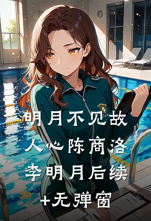 红尘辗转难相逢小说结局