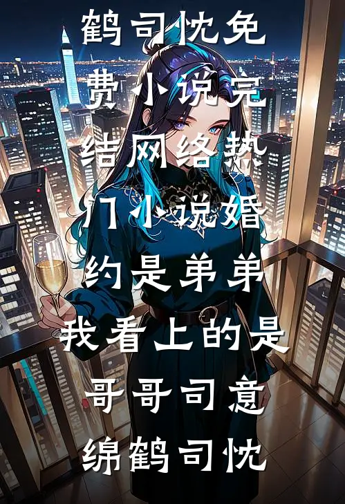 我们一起走过好多年