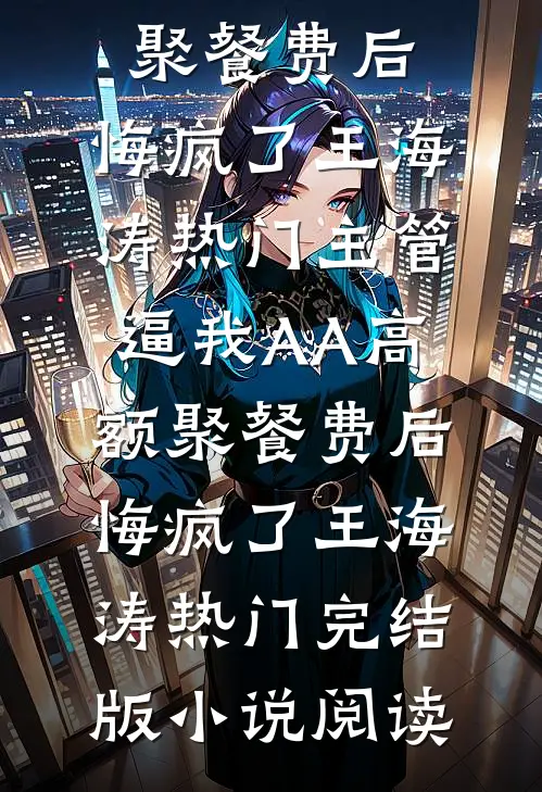 莫问蝉时雨不歇小说结局