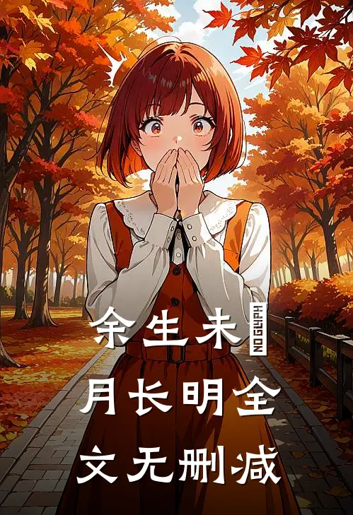 让眼瞎的我给心尖宠当替死鬼，他悔疯了