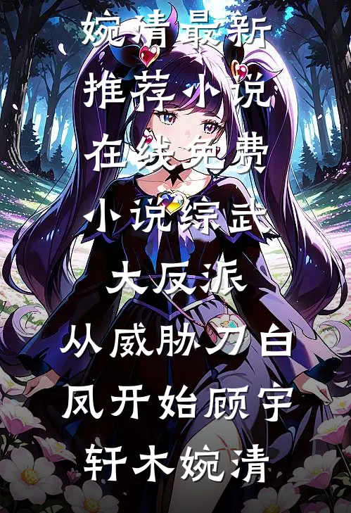 女儿等救命药，养子却拿去给情人治崴脚，我撤资
