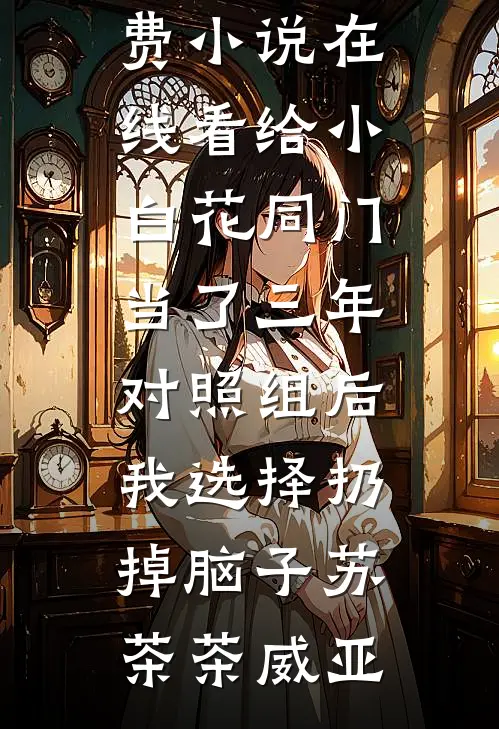 转身时，山水已入眸完整版