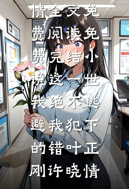 暗香全文+免费