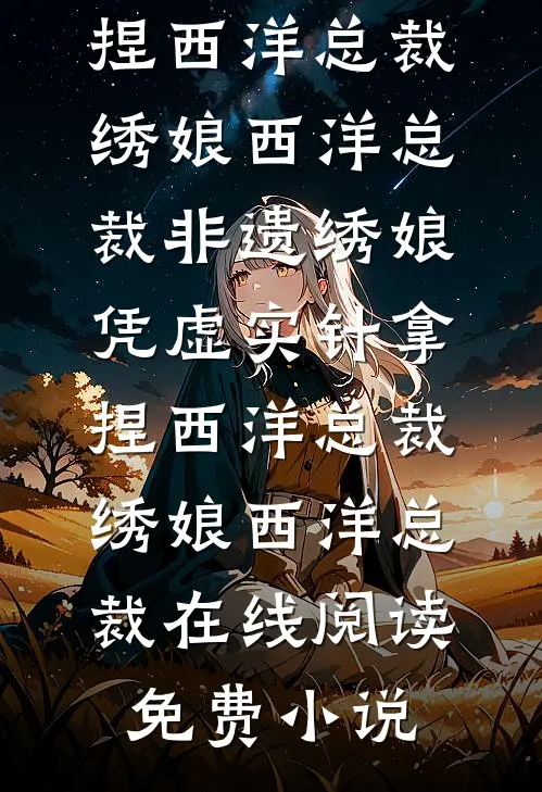 第五次别，今生长诀全章节