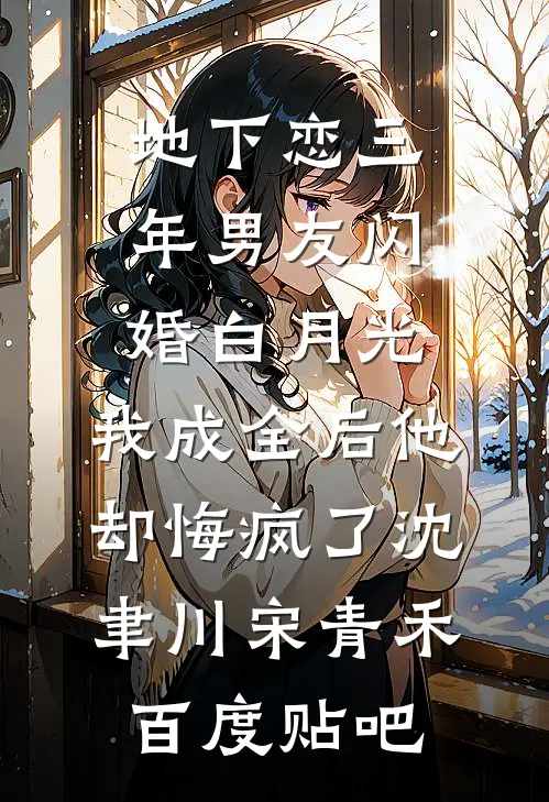 相府嫡女是炮灰女配后续+番外