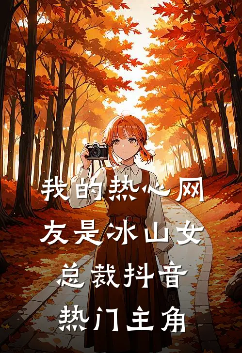 重生八零手撕伪善奶奶和大伯合集090全文免费