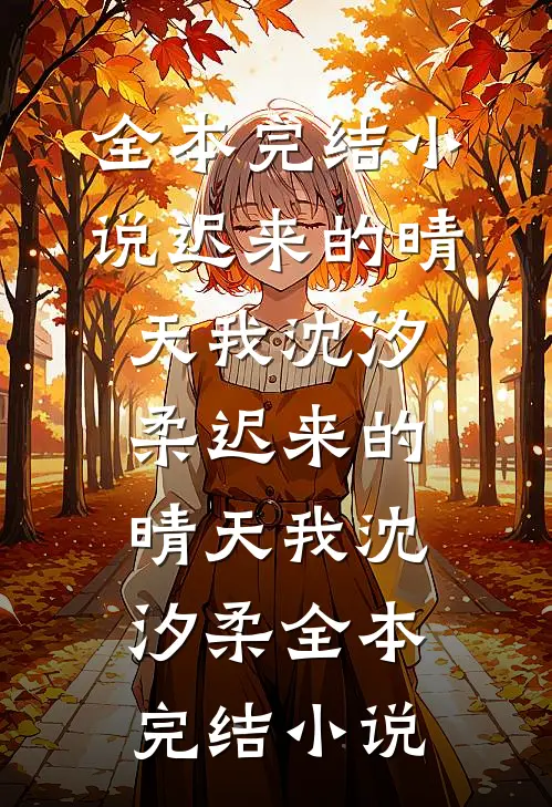 因为一个超市购物袋，我和全家断亲了连载