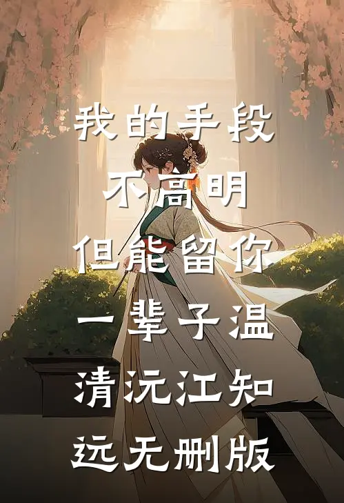 穿越七零，禁欲科研大佬宠妻无度！:结局+番外+完结