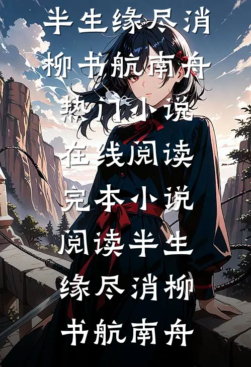 话题一一社利特的马戏团的小说故事