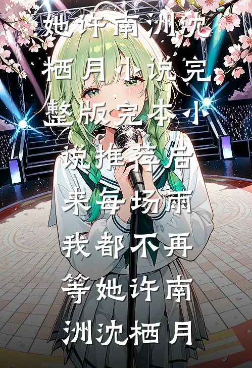 屠村前夜，乡下妇床上多个病娇太子在线阅读