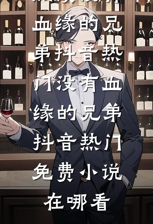 我给全村修了路，村霸却说破坏了他家风水