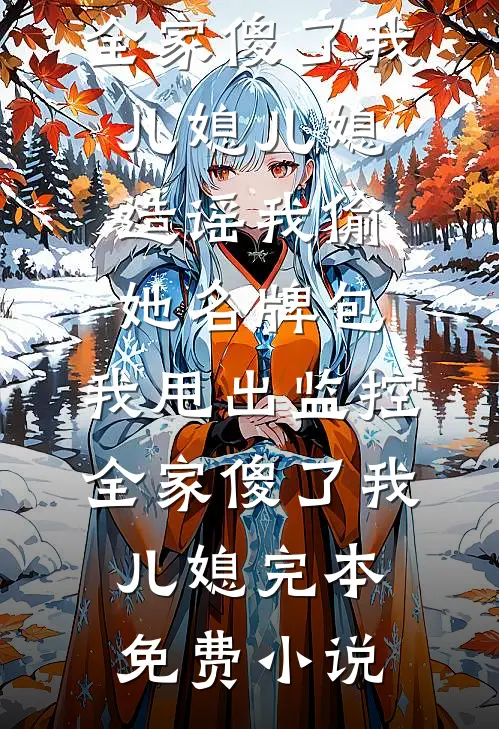 旧港灯火照孤舟全文