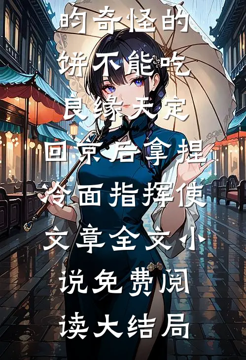 考公面试前室友想搞我心态，我让她如愿以偿