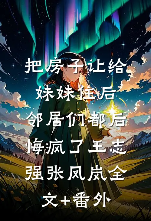 万界教幼崽，我带国家当系统精选