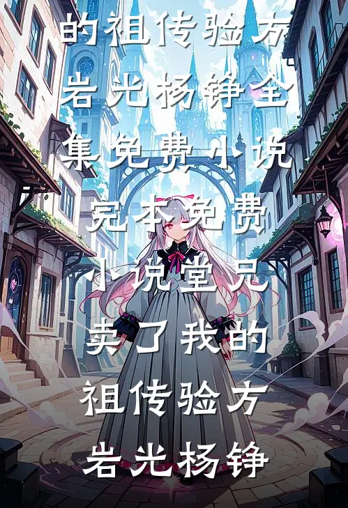 带着空间去种田完结文