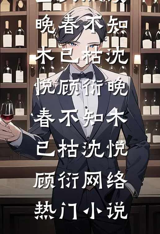 惹了同感双胞胎，清冷佛子逼我夜夜还债好看的小说推荐完结