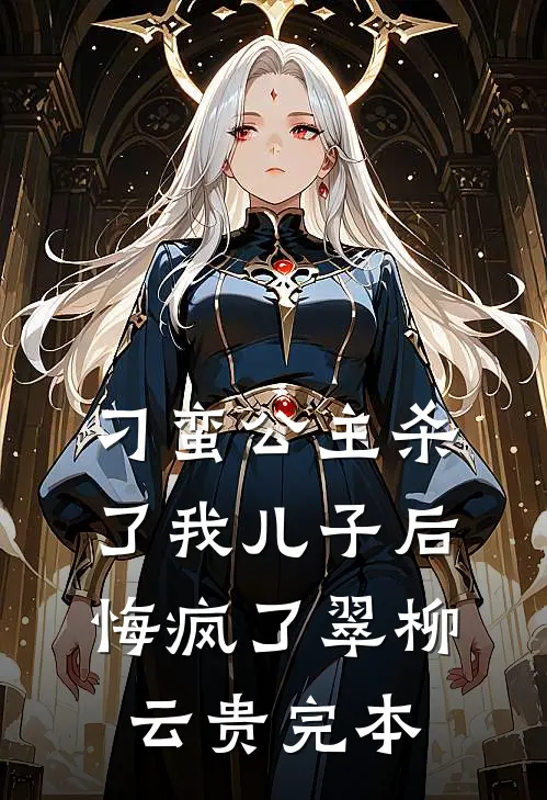 春庭深前文+后续