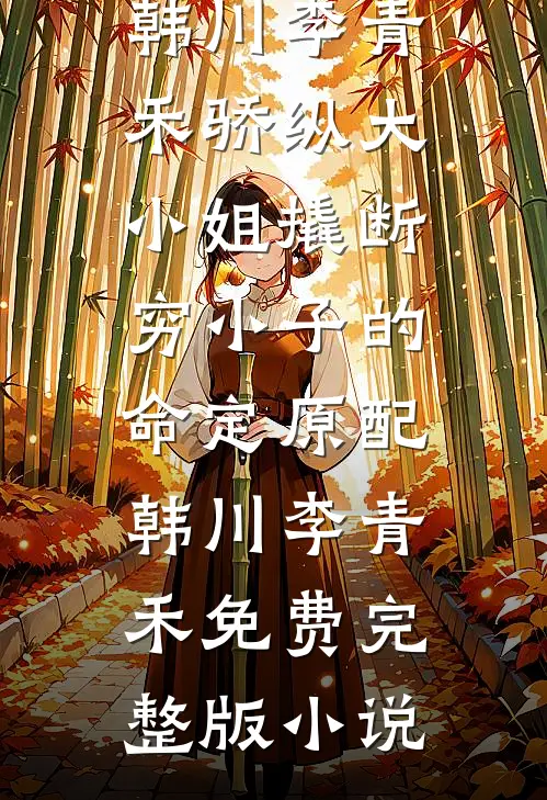 任她清月自下西楼