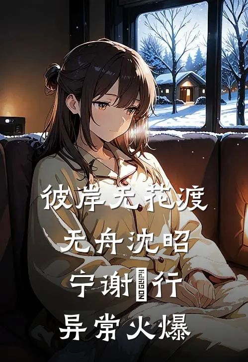 儿子和媳妇跟我AA制全集