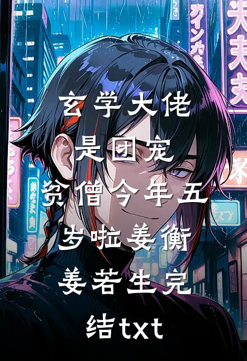 朔风不渡岚山的小说