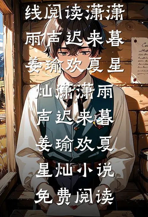认回亲哥后，嫌我是孤儿的前男友后悔了后续+完结