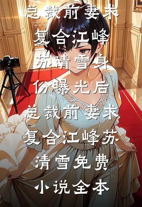 怨种影卫：死后我成了王爷白月光