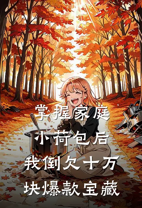 彼岸无涯念归舟全本小说推荐