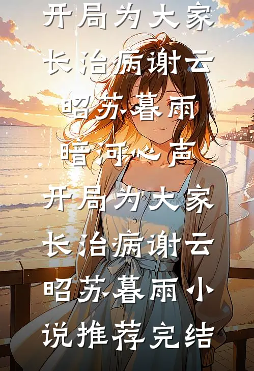 别君去后三重雪抖音热门